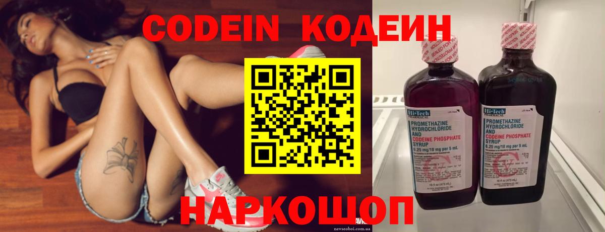 Кодеин Purple Drank  Кодеин Purple Drank  Вход с VPN  Ярославль 