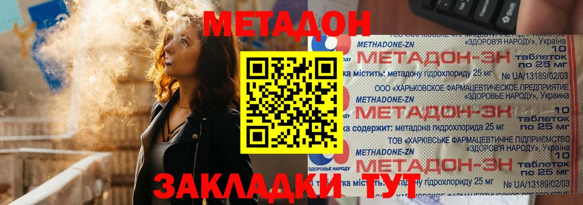 МЕТАДОН VHQ  это наркотические препараты  Ярославль  Вход с VPN  Метадон белоснежный 