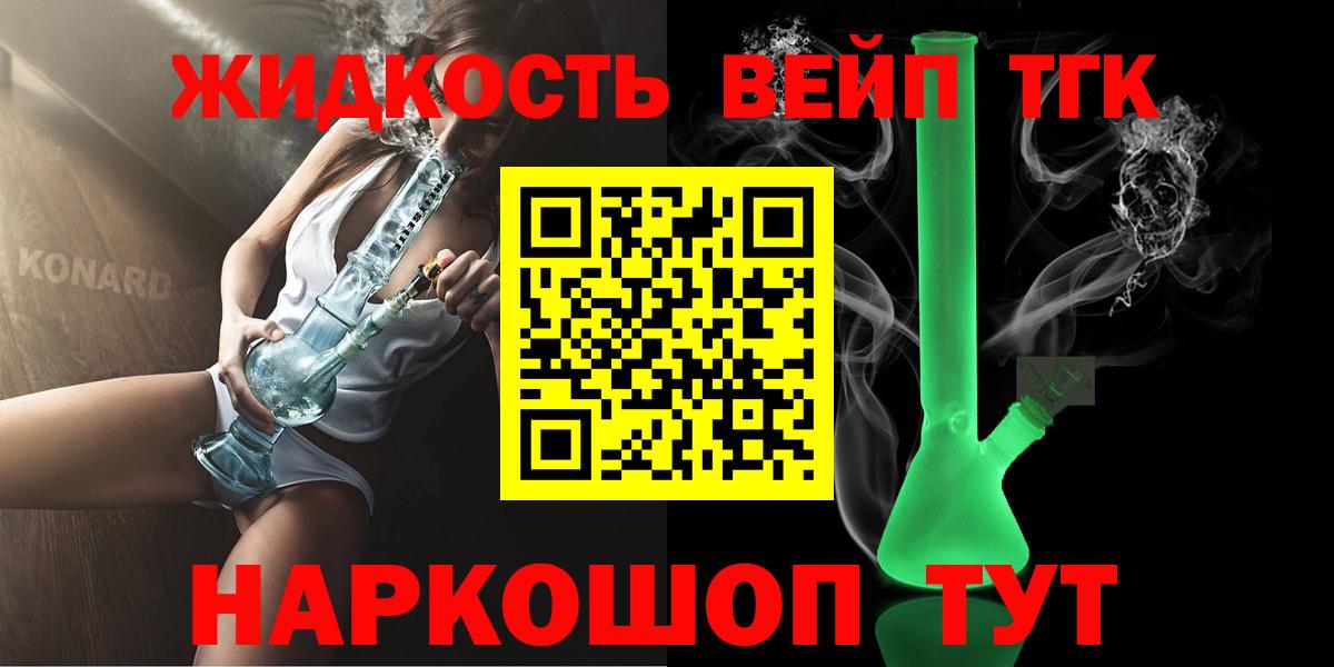 Дистиллят ТГК вейп Ярославль